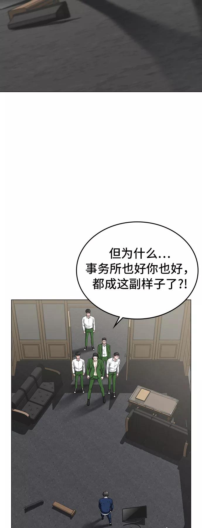 《现实闯关》第30话 第31页