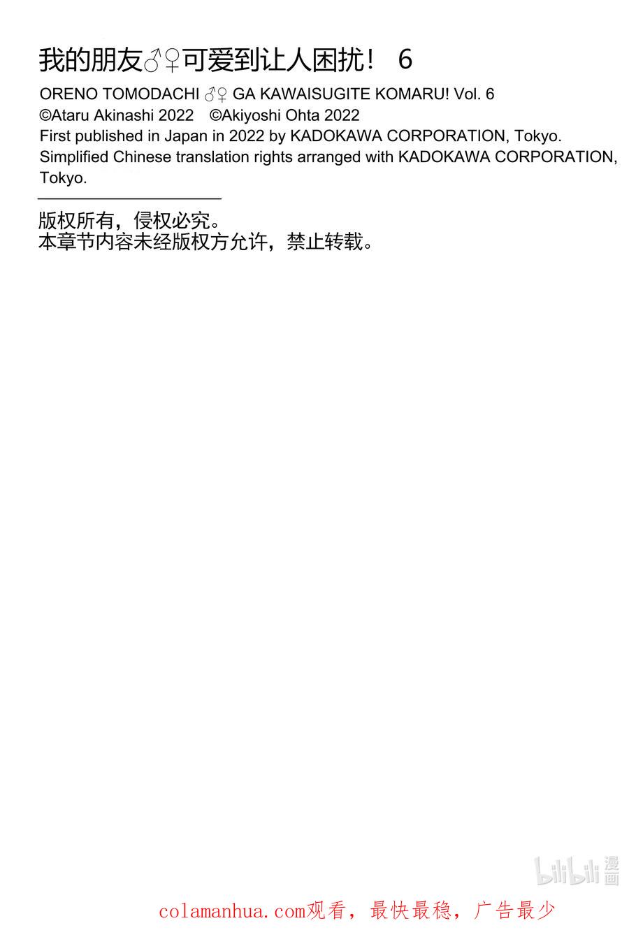 《我的朋友♂♀可爱到让人困扰！》31 圣诞节前夜的誓言 第26页