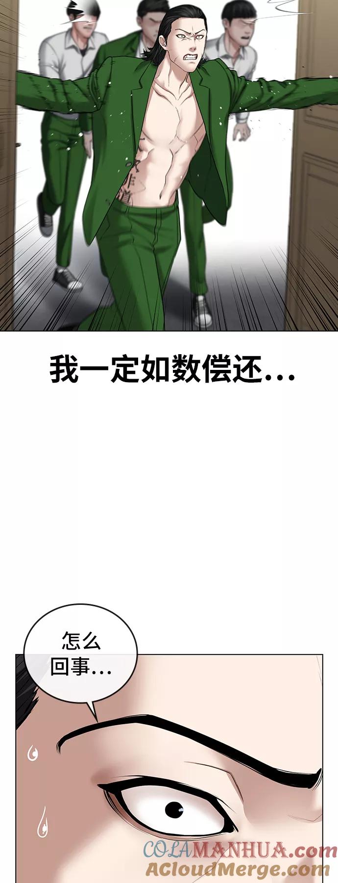《现实闯关》第30话 第29页
