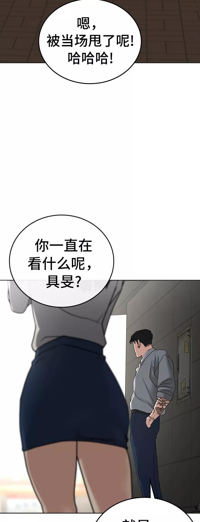 《现实闯关》第30话 第99页