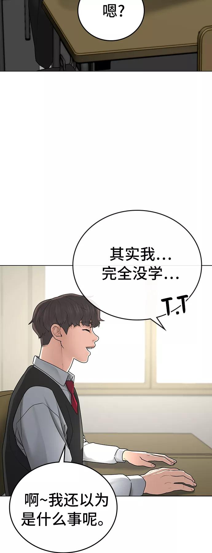 《现实闯关》第30话 第82页