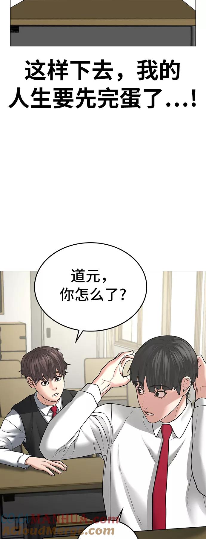 《现实闯关》第30话 第81页