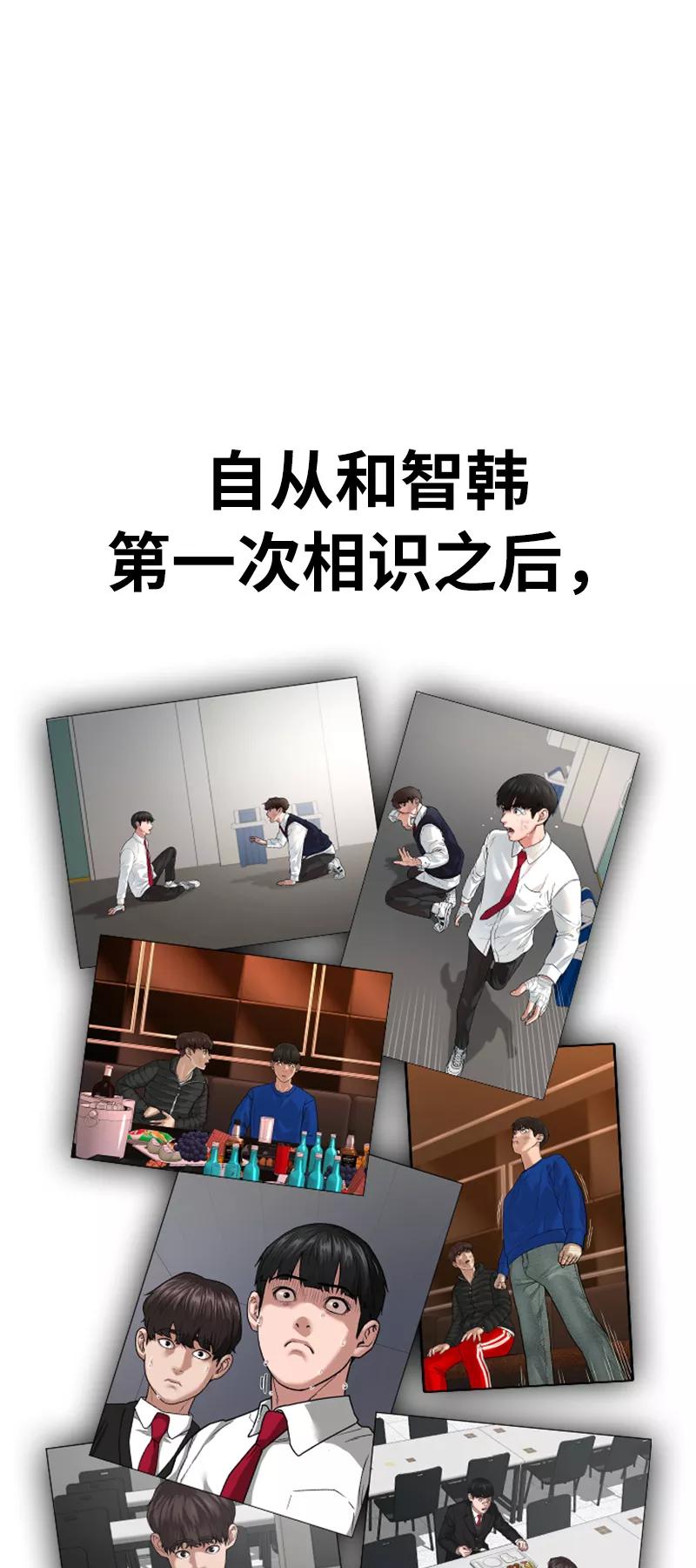 《现实闯关》第30话 第88页