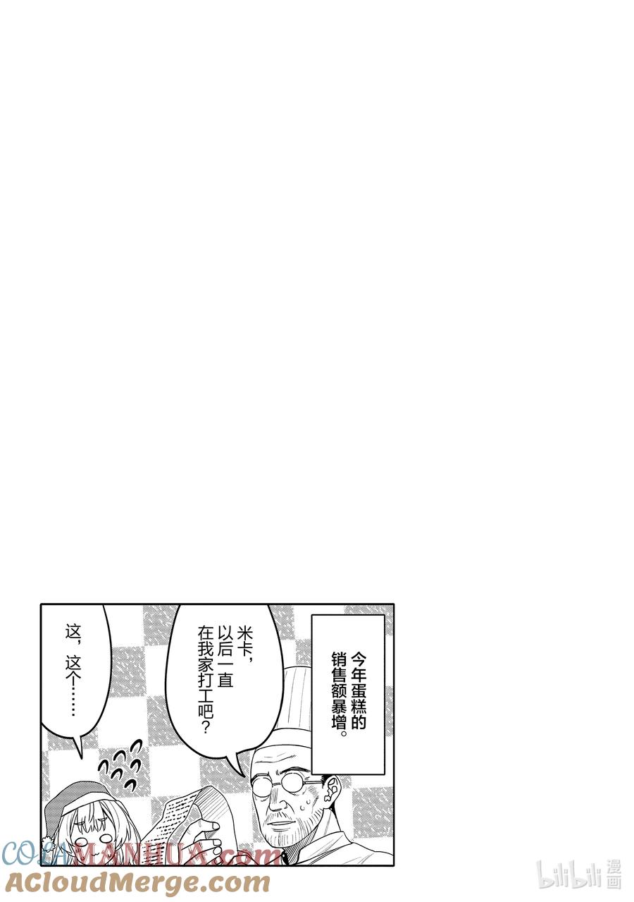 《我的朋友♂♀可爱到让人困扰！》31 圣诞节前夜的誓言 第23页