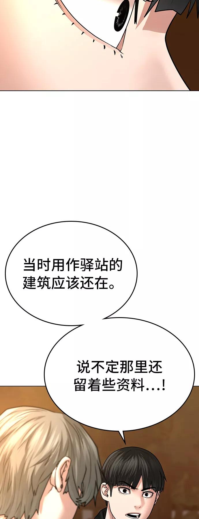 《现实闯关》第30话 第72页