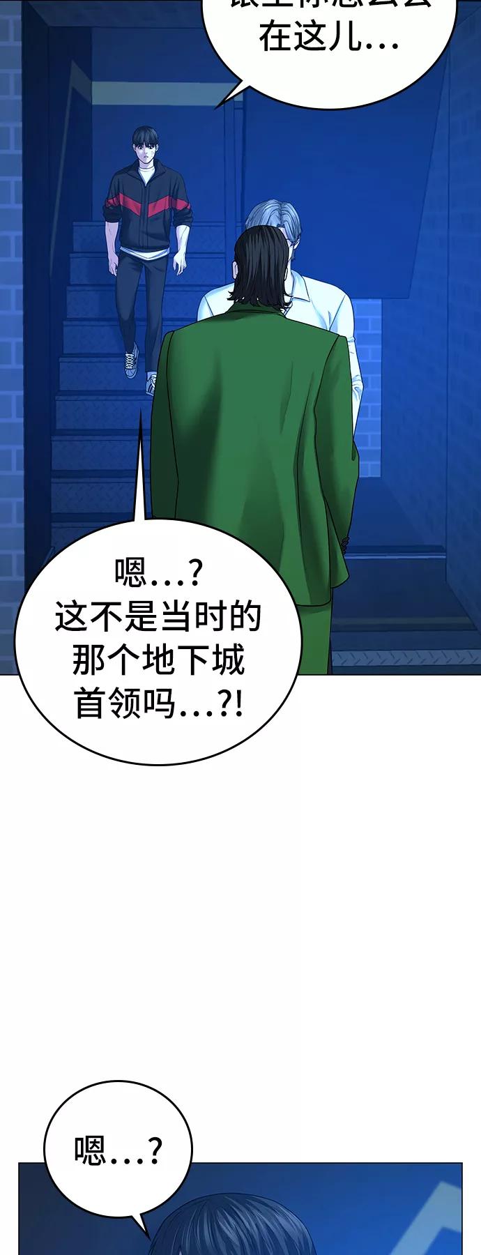 《现实闯关》第30话 第20页