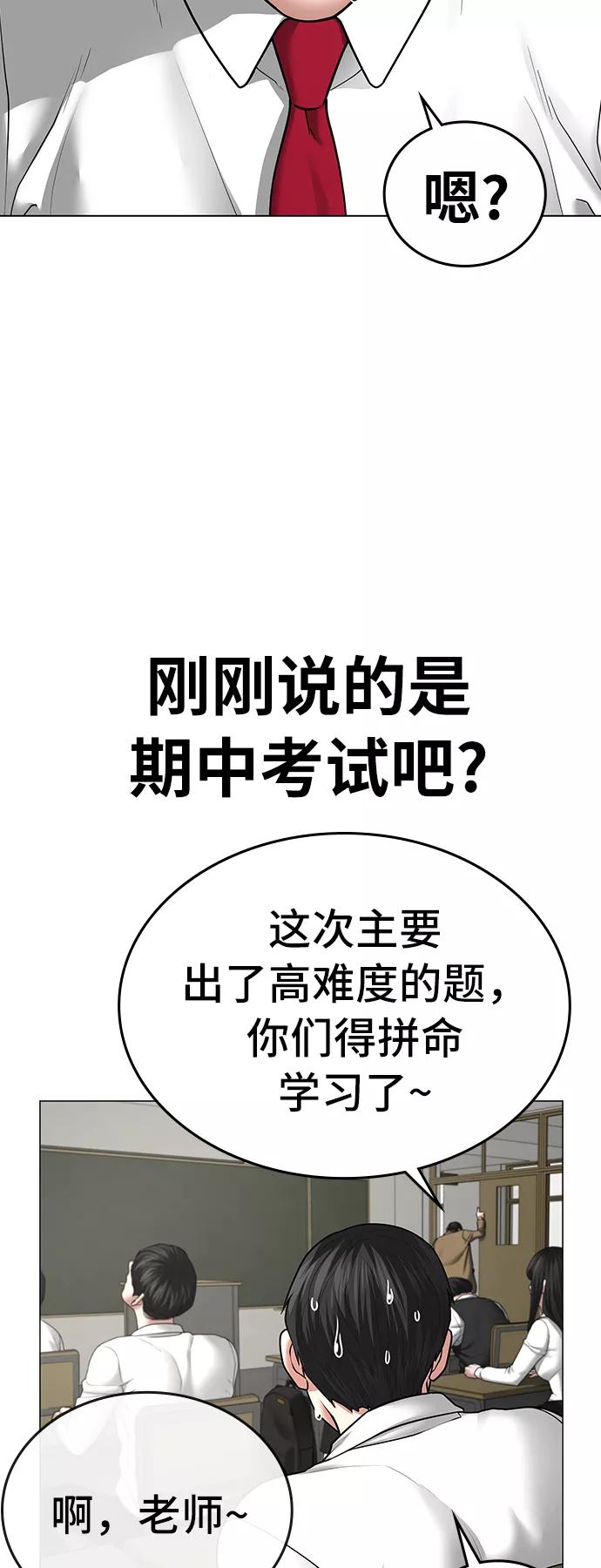 《现实闯关》第30话 第79页