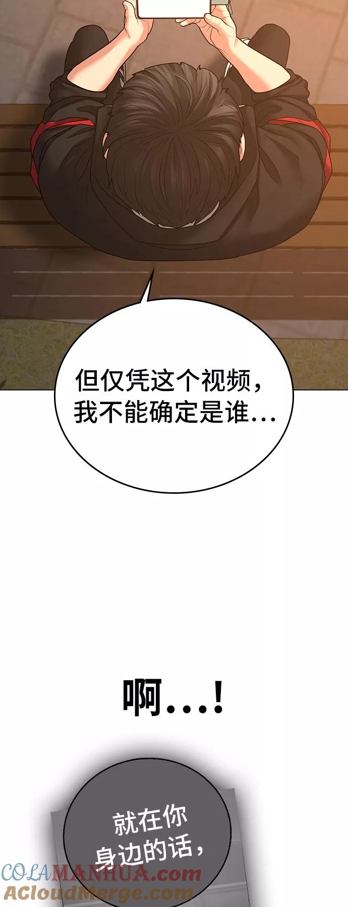 《现实闯关》第30话 第45页