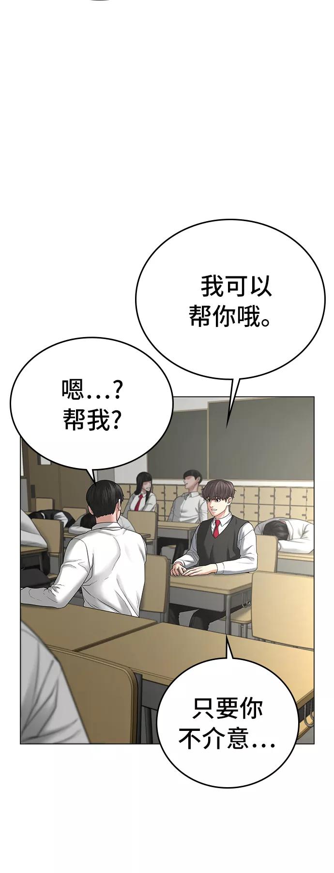 《现实闯关》第30话 第83页