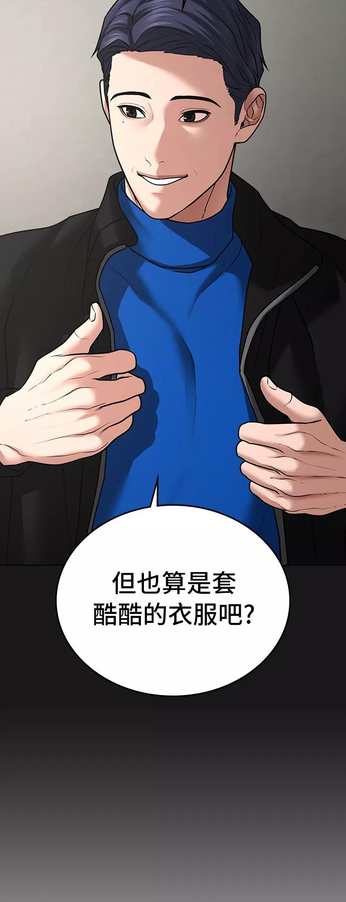 《现实闯关》第30话 第58页