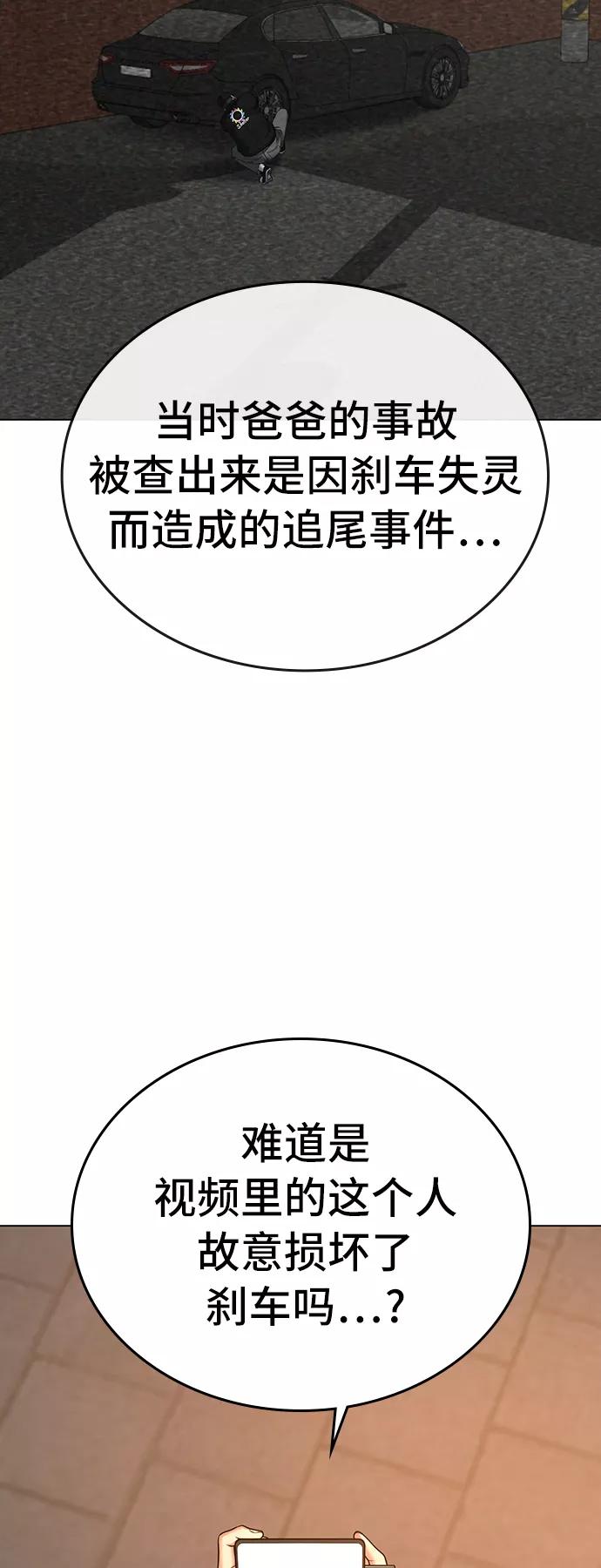 《现实闯关》第30话 第44页
