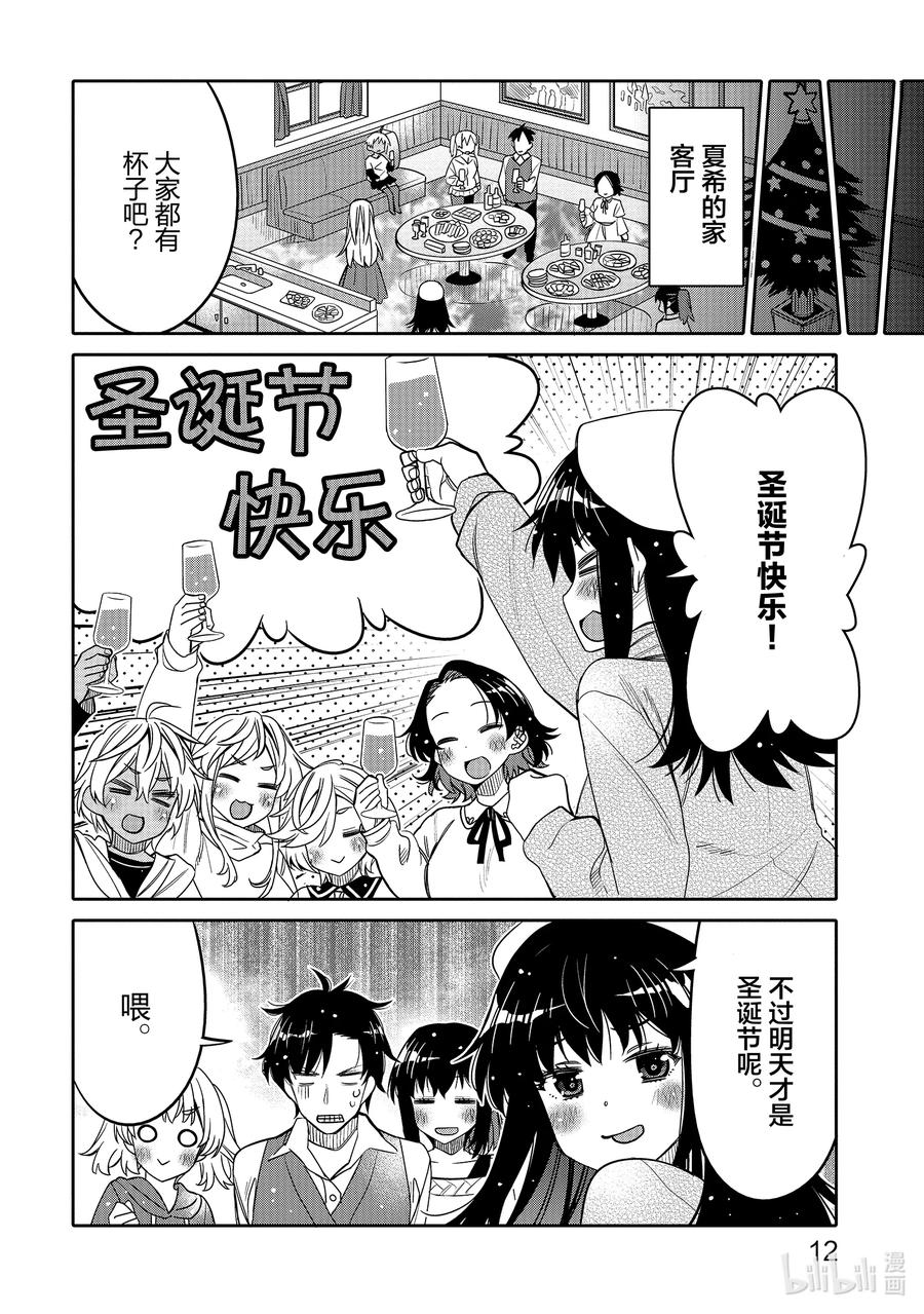 《我的朋友♂♀可爱到让人困扰！》31 圣诞节前夜的誓言 第14页