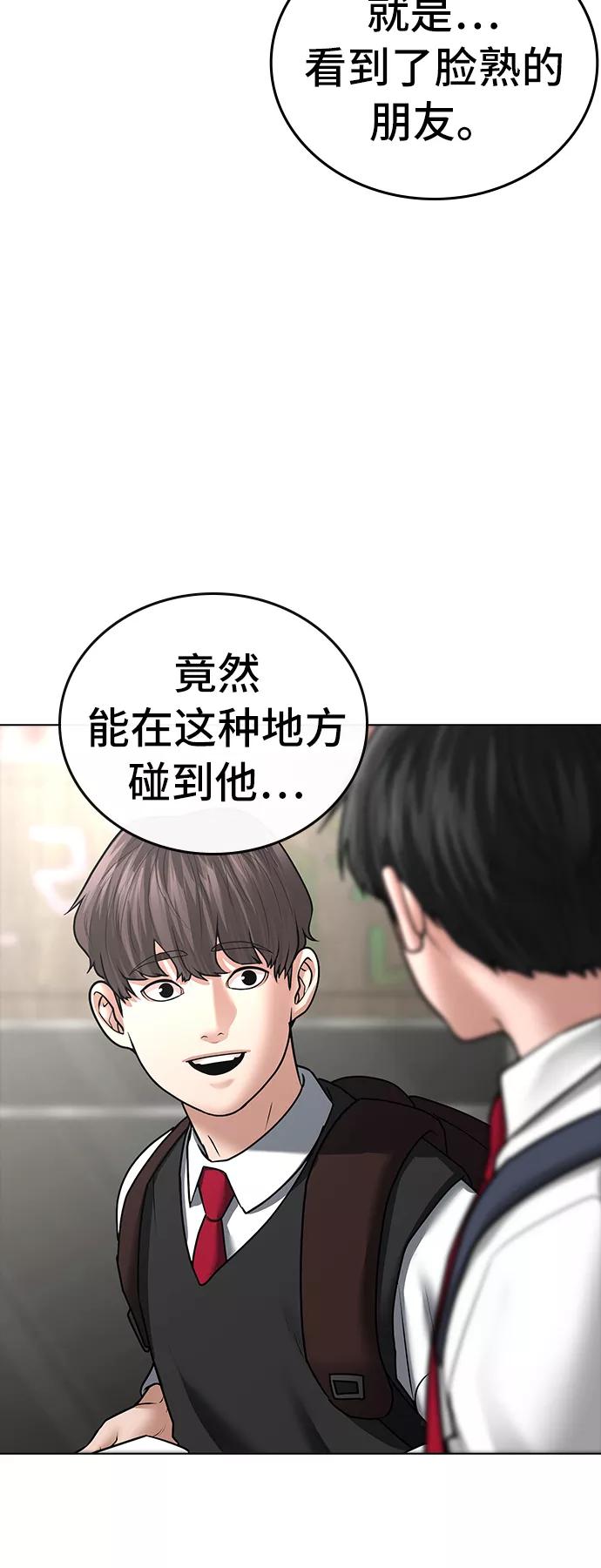 《现实闯关》第30话 第100页