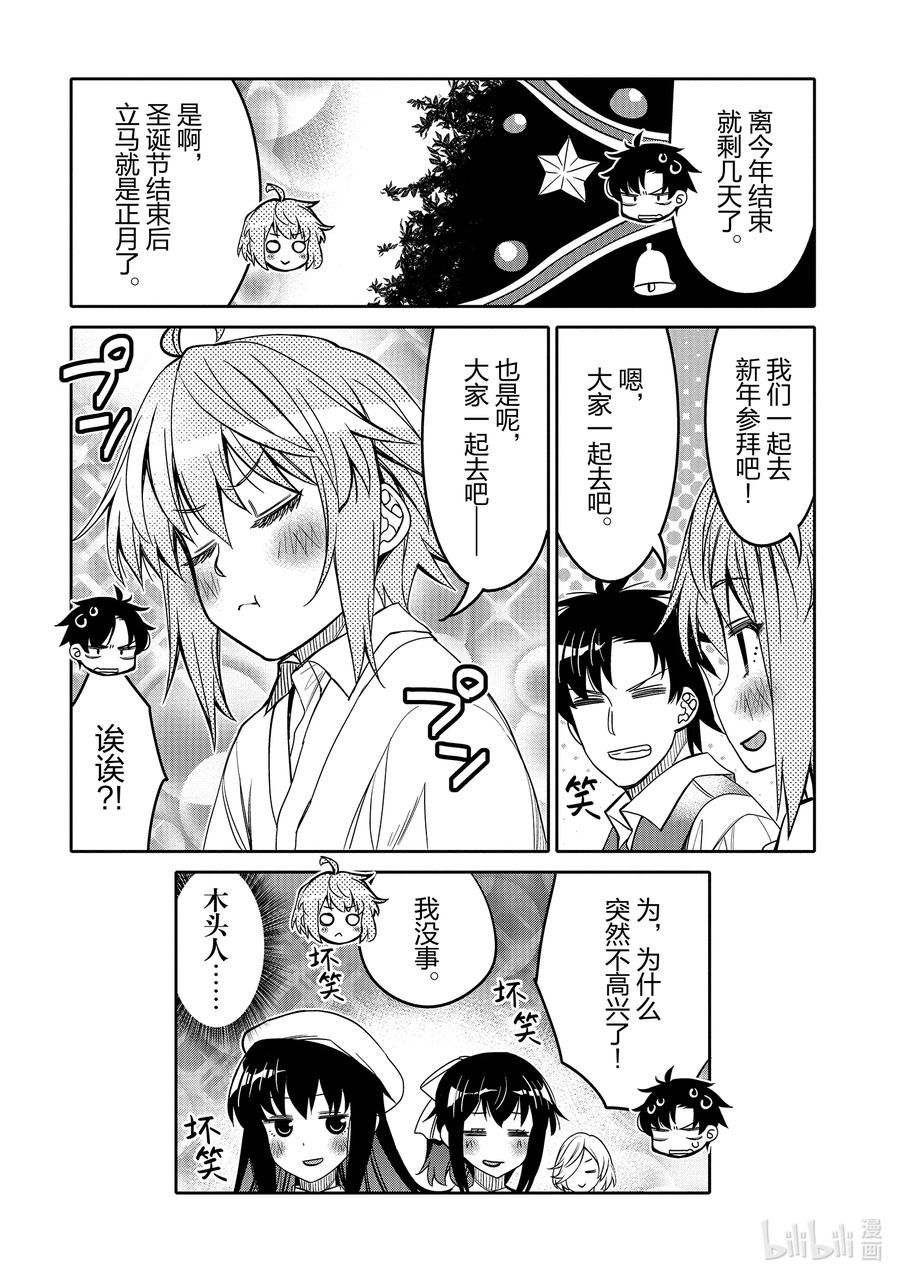 《我的朋友♂♀可爱到让人困扰！》31 圣诞节前夜的誓言 第22页