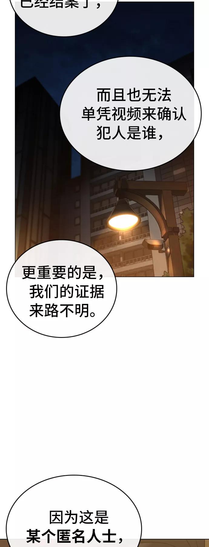 《现实闯关》第30话 第68页