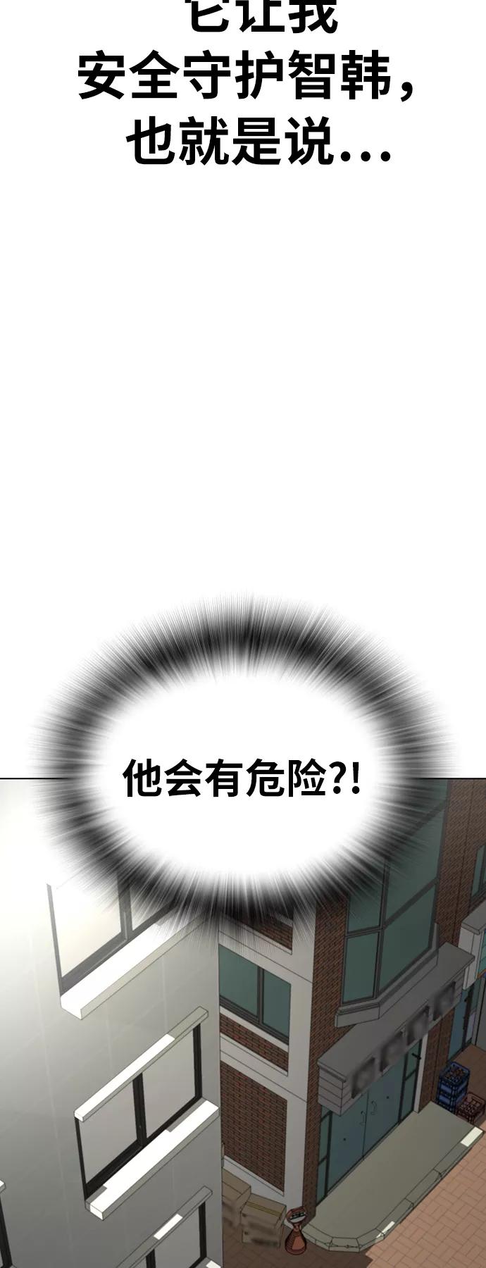 《现实闯关》第30话 第96页