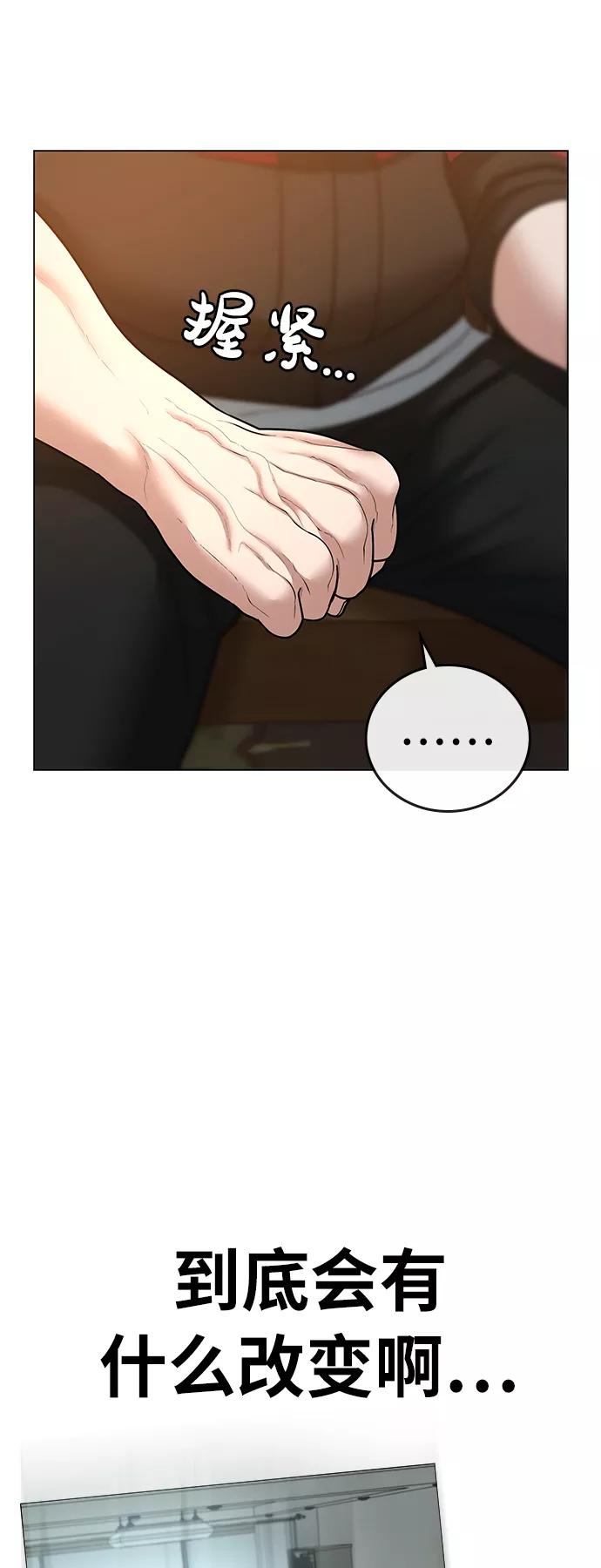 《现实闯关》第30话 第63页