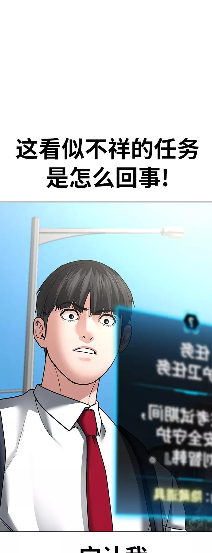 《现实闯关》第30话 第95页