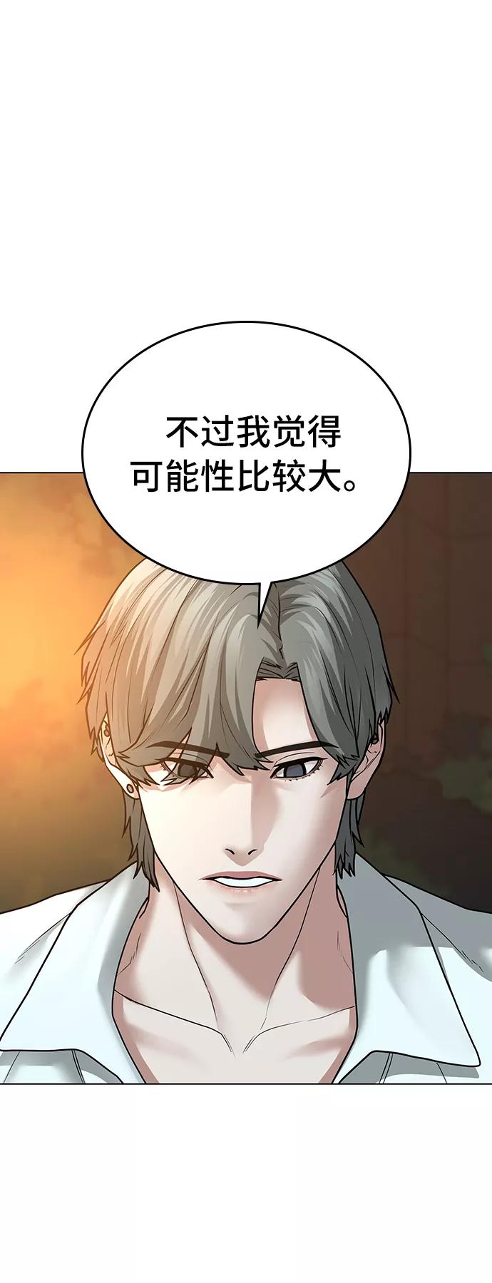 《现实闯关》第30话 第62页