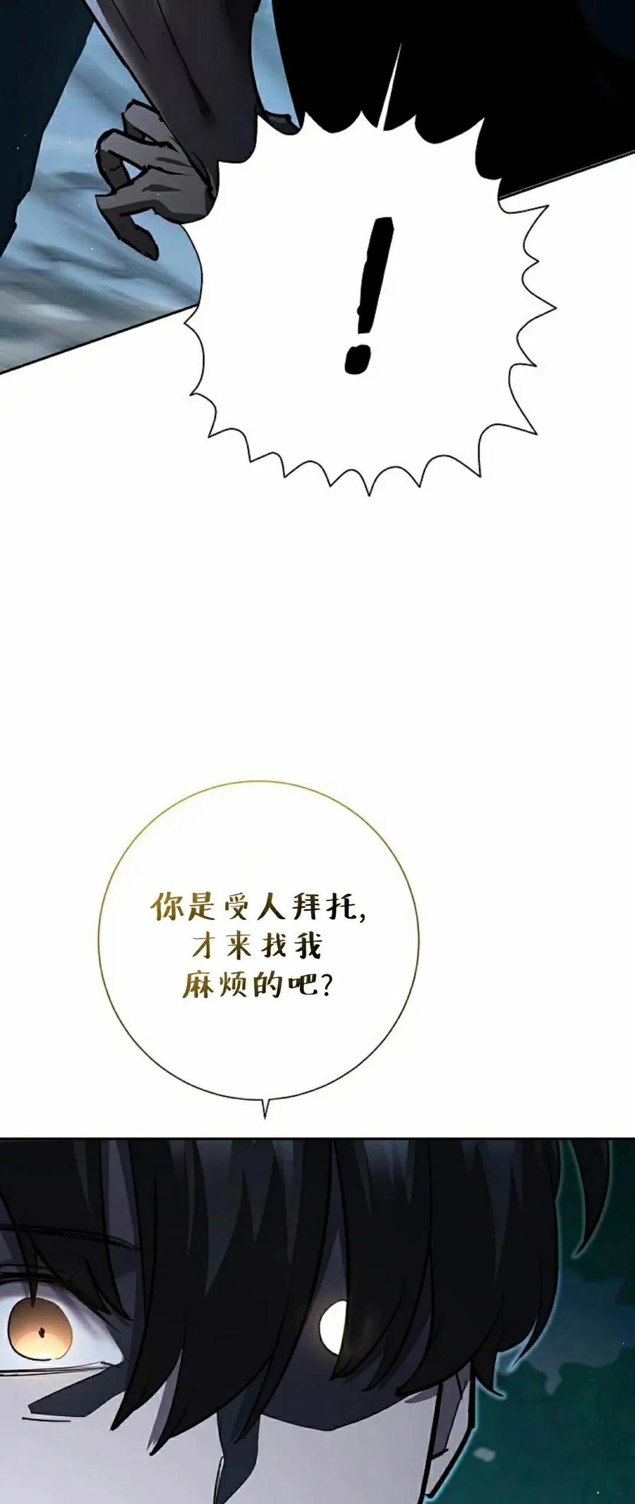 《来自灭亡世界的剑神》第31集 第18页