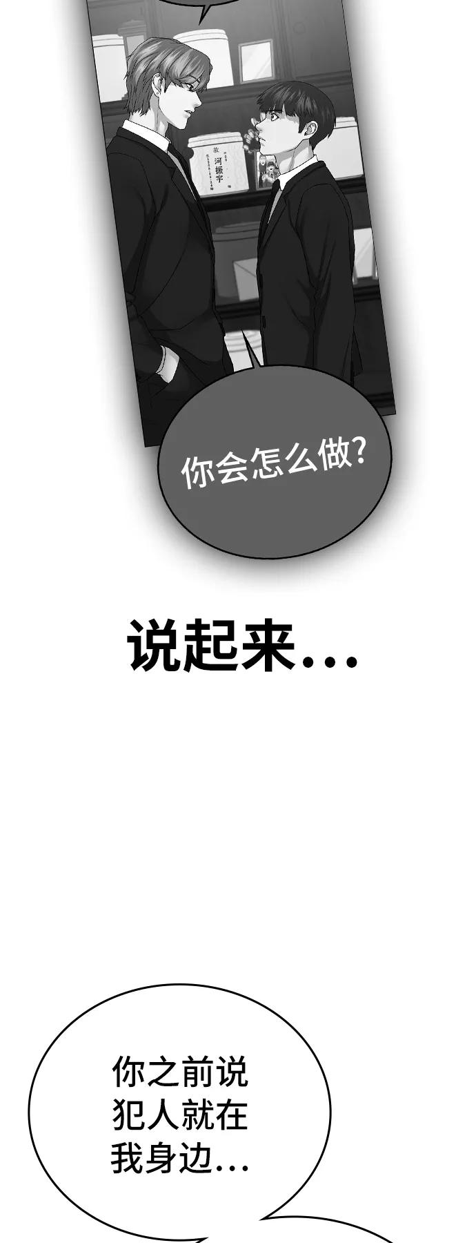 《现实闯关》第30话 第46页