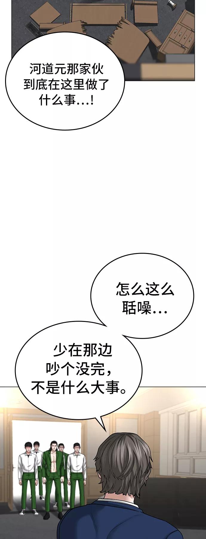 《现实闯关》第30话 第32页