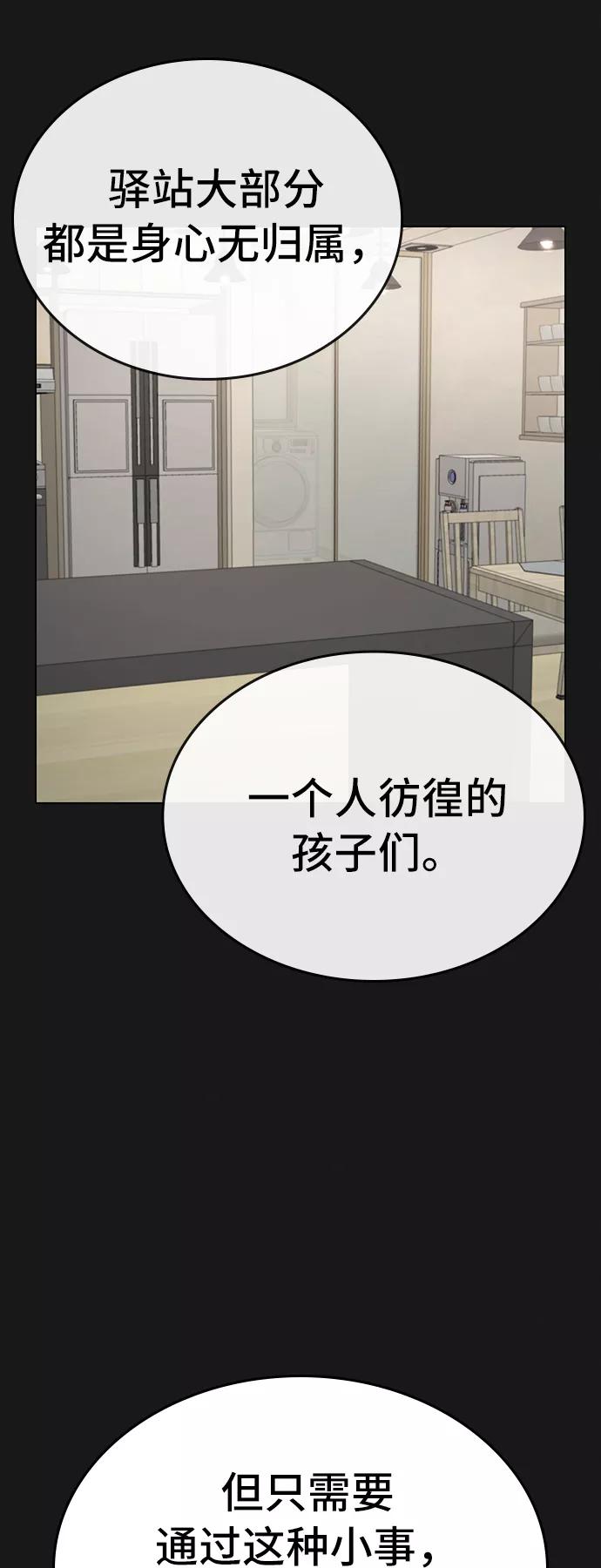 《现实闯关》第30话 第55页