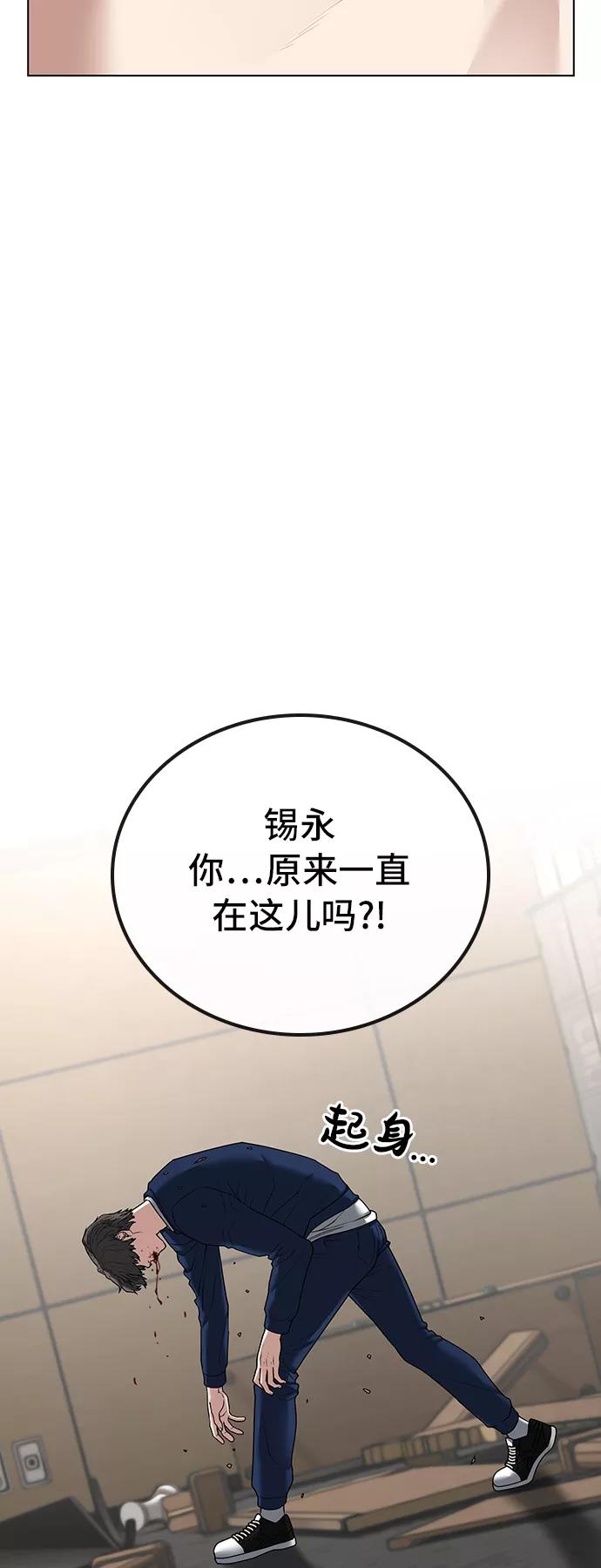 《现实闯关》第30话 第30页
