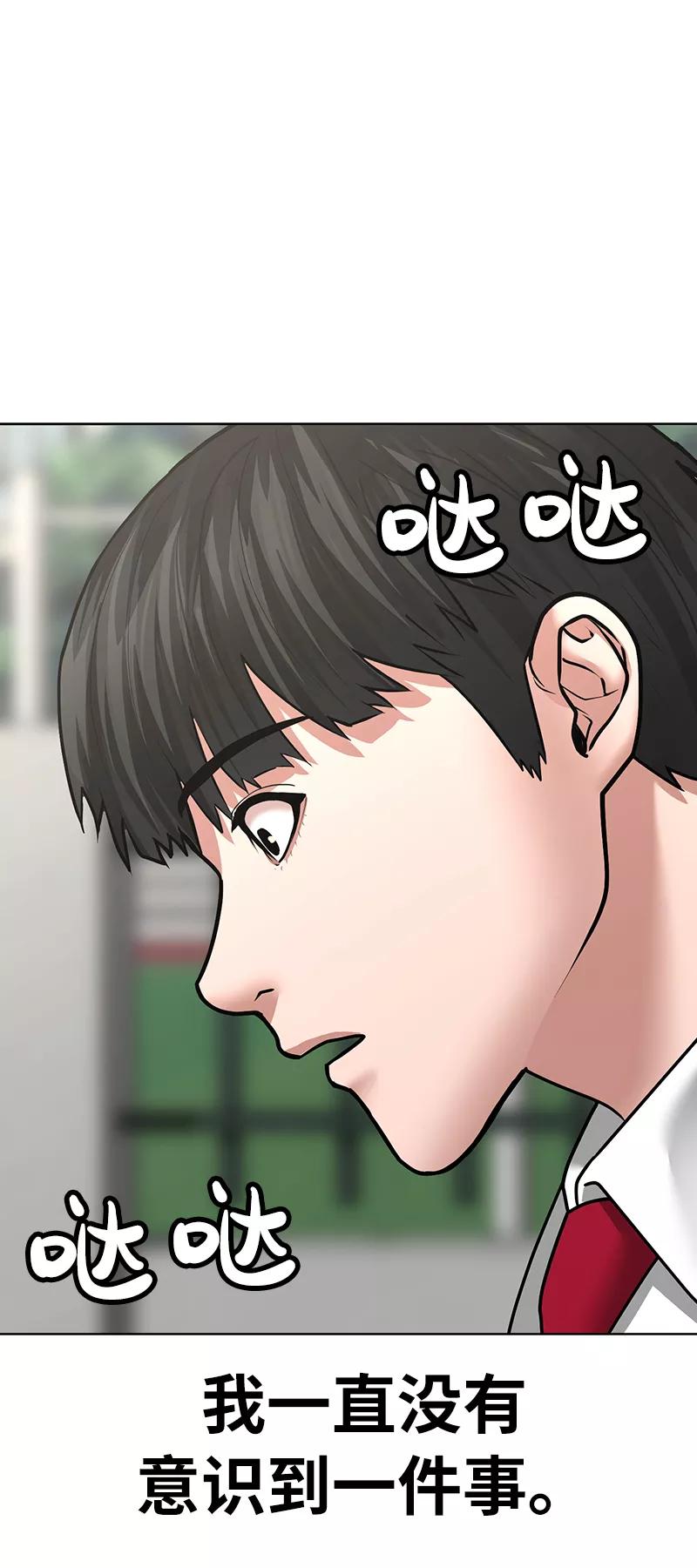 《现实闯关》第30话 第87页