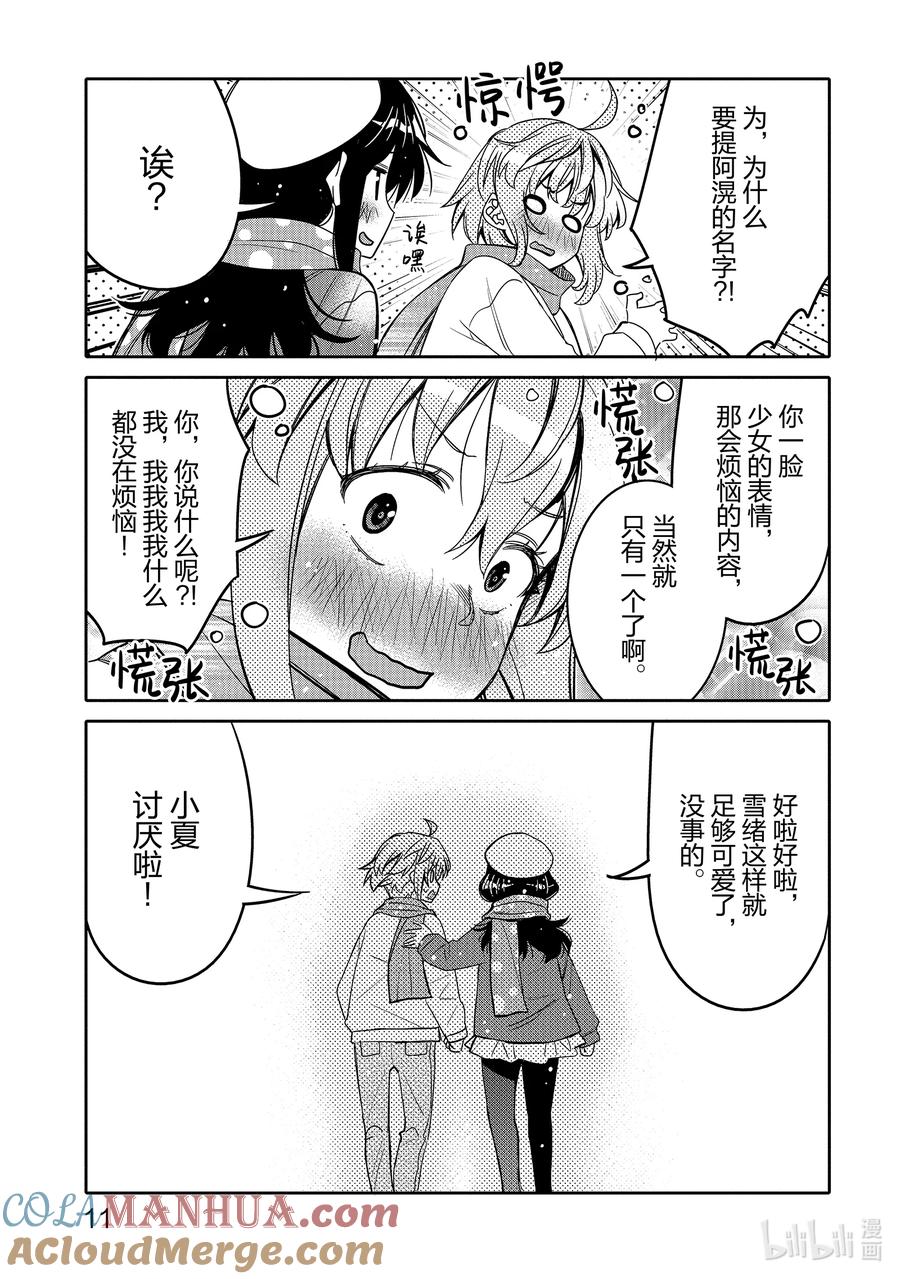 《我的朋友♂♀可爱到让人困扰！》31 圣诞节前夜的誓言 第13页