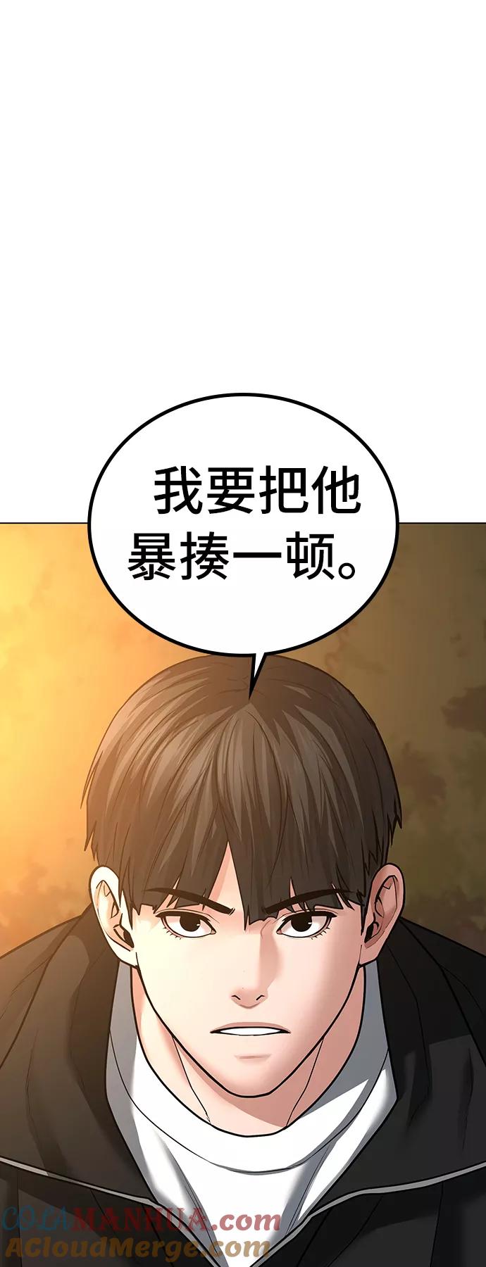 《现实闯关》第30话 第77页