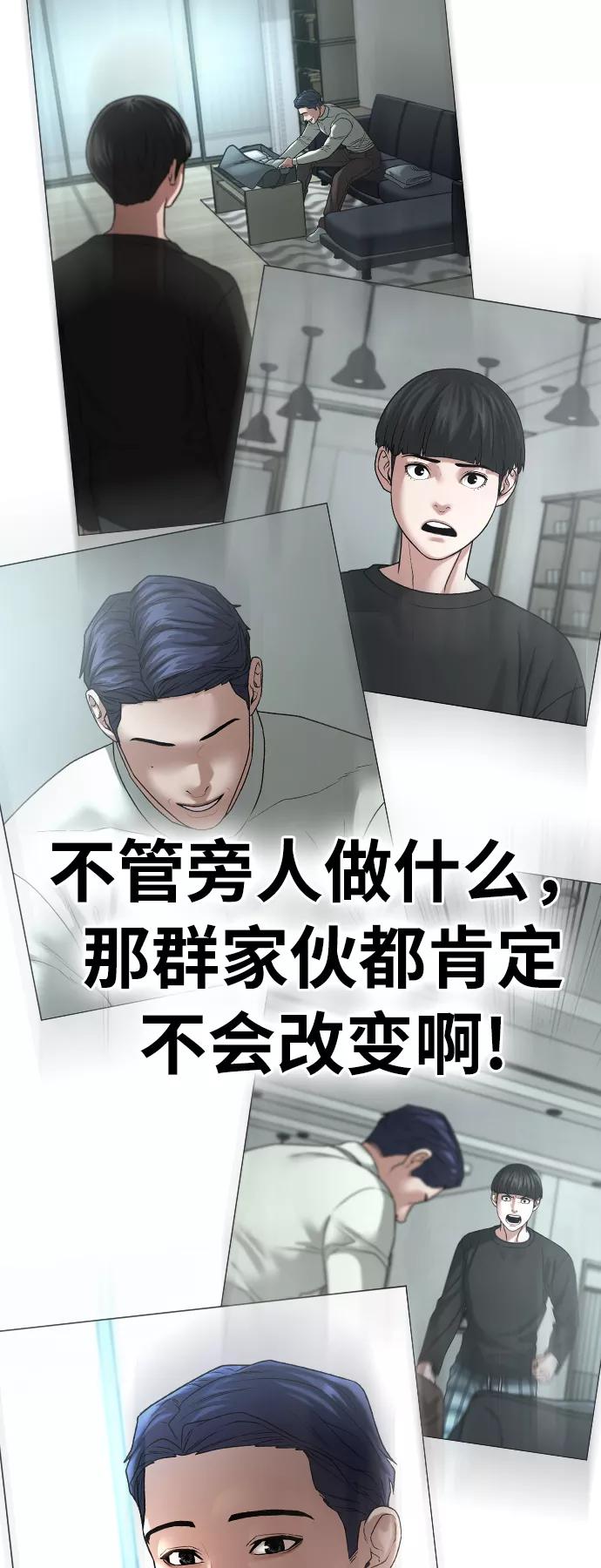 《现实闯关》第30话 第64页