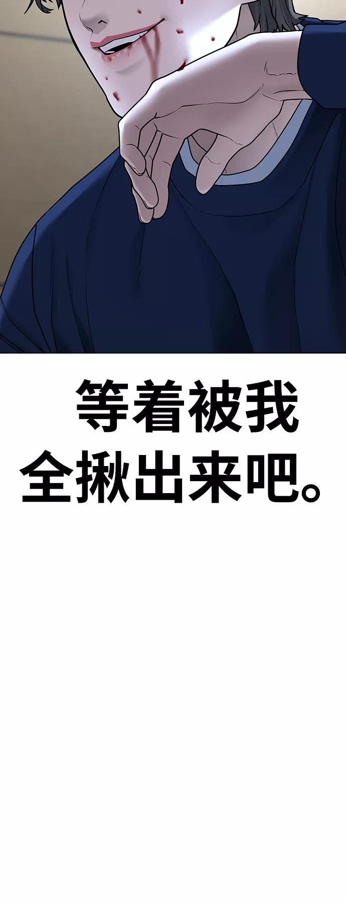 《现实闯关》第30话 第35页