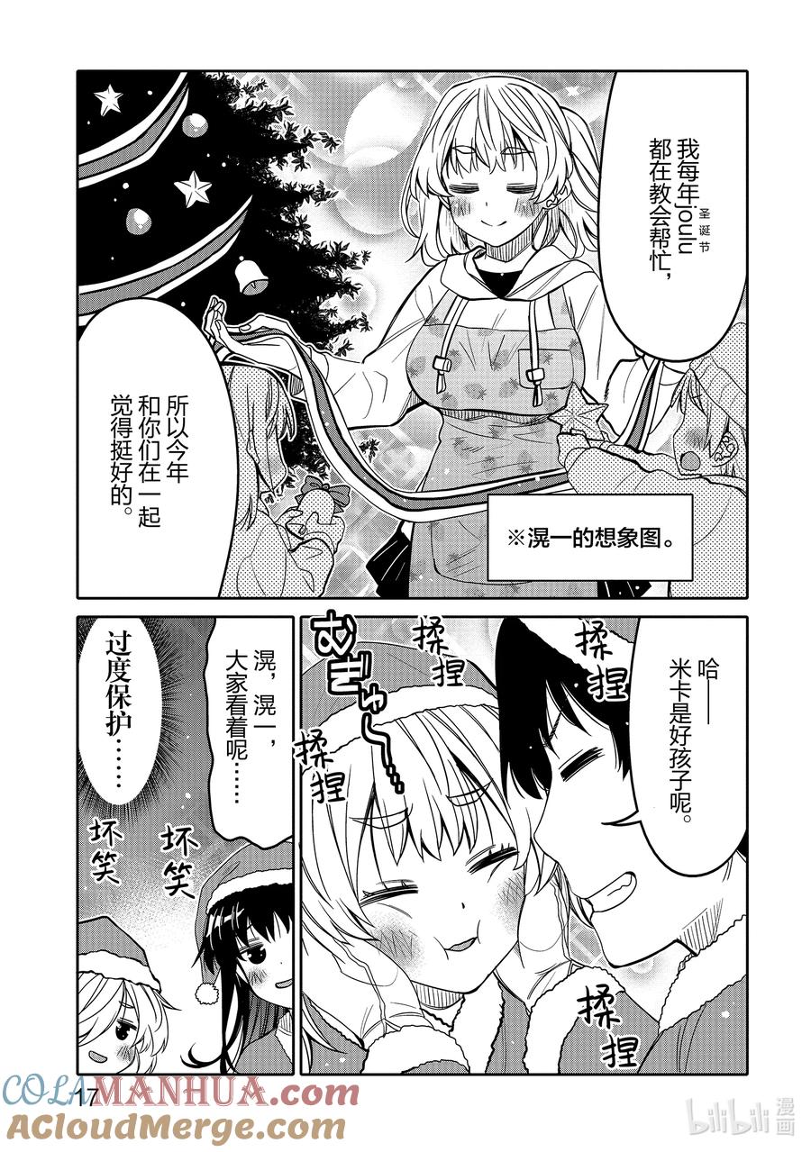 《我的朋友♂♀可爱到让人困扰！》31 圣诞节前夜的誓言 第19页