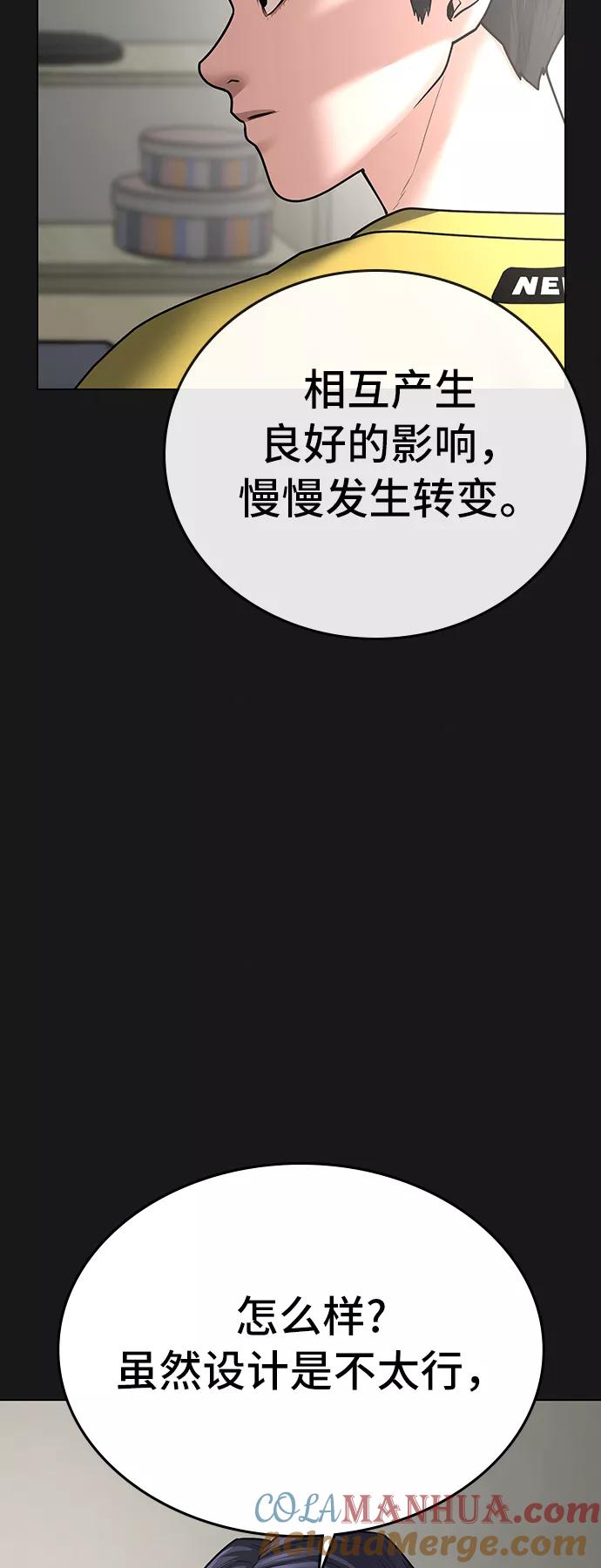 《现实闯关》第30话 第57页
