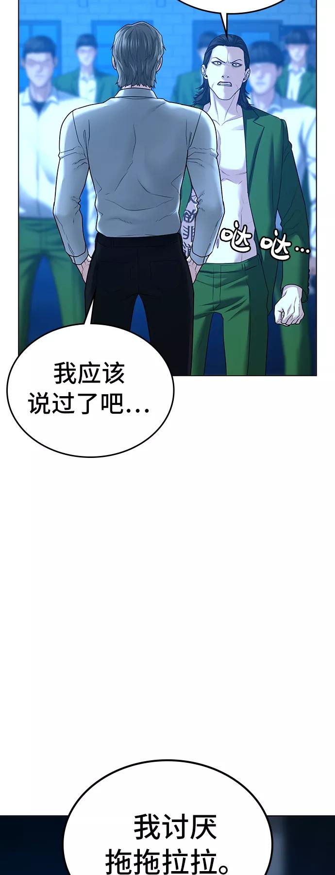 《现实闯关》第30话 第23页