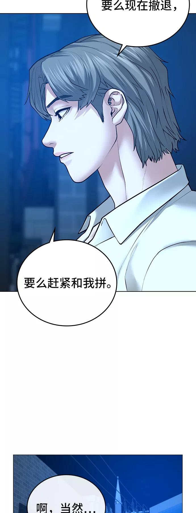 《现实闯关》第30话 第11页