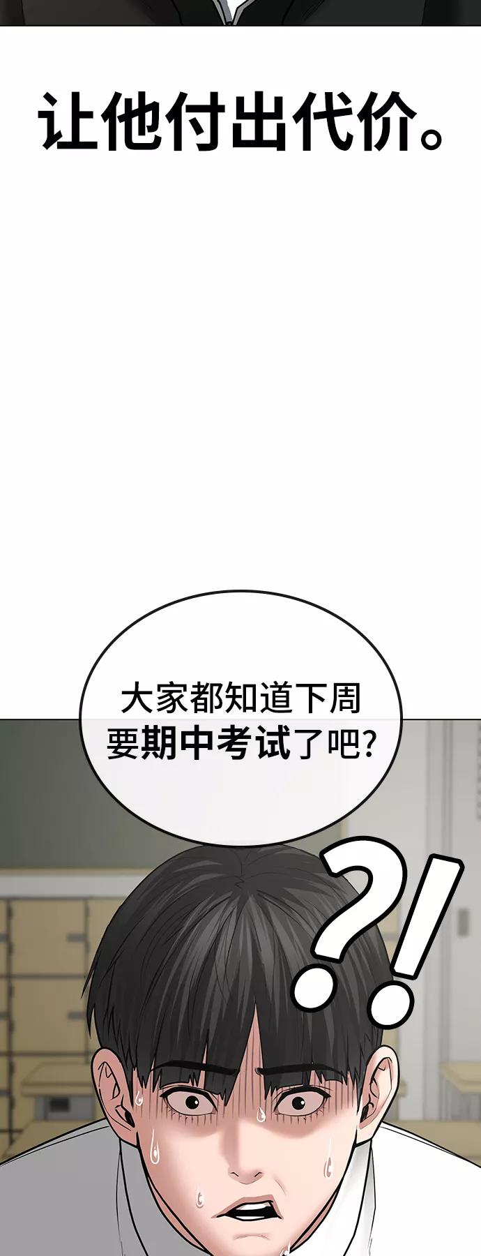 《现实闯关》第30话 第78页