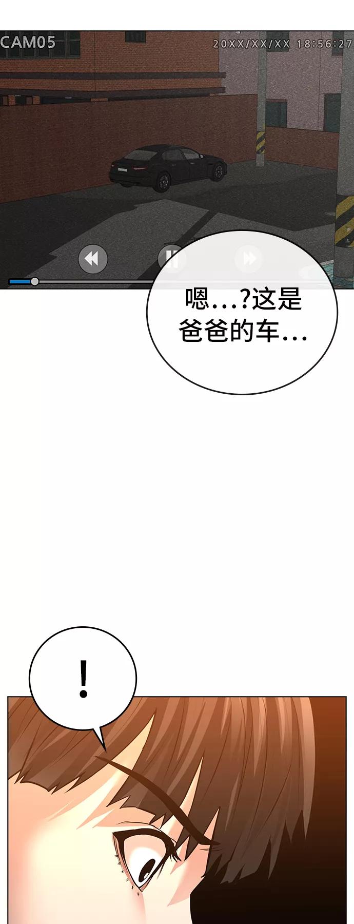 《现实闯关》第30话 第40页