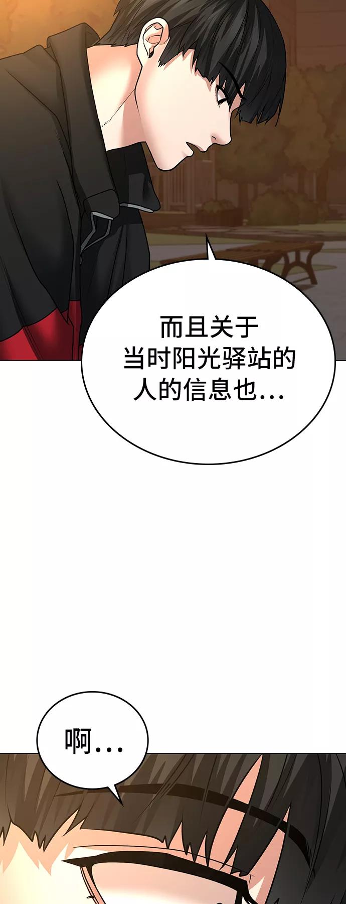 《现实闯关》第30话 第71页