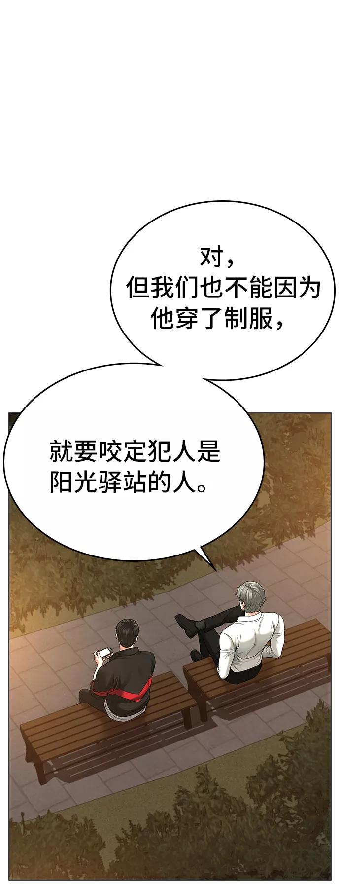 《现实闯关》第30话 第60页
