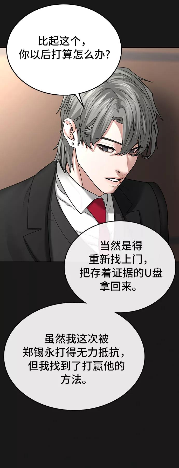 《现实闯关》第30话 第4页