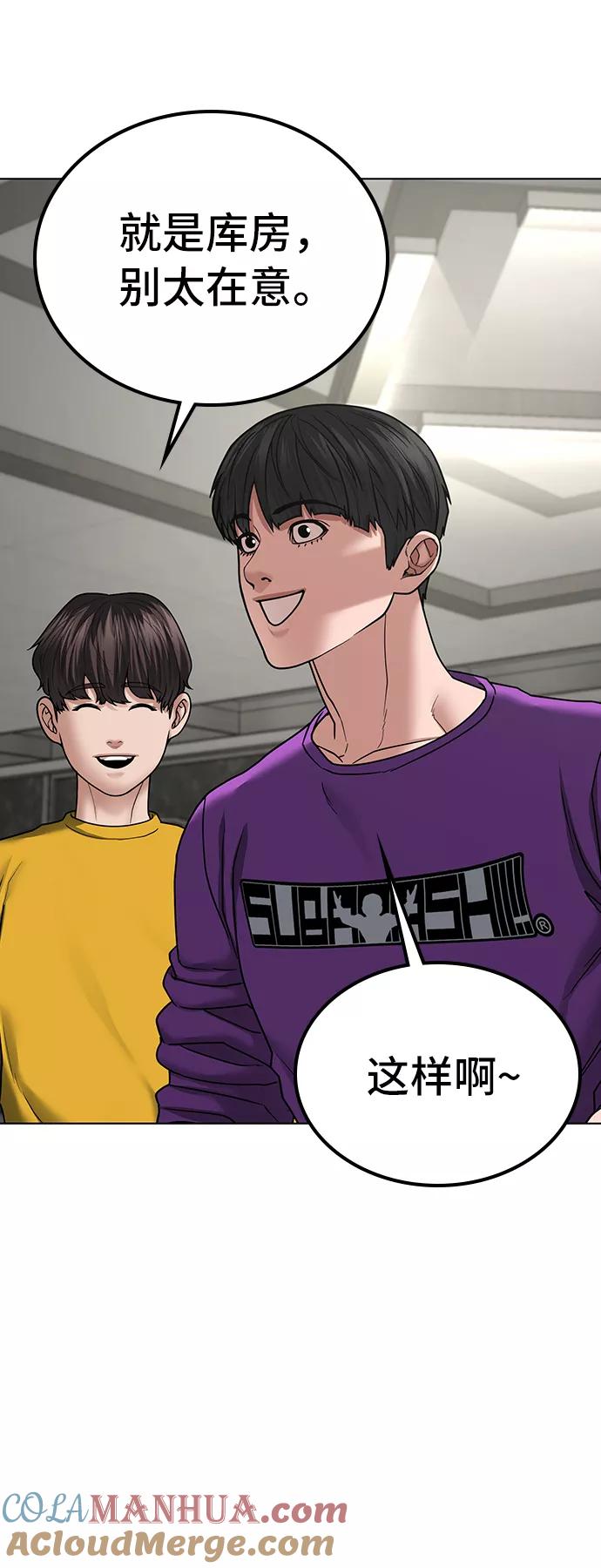 《现实闯关》第31话 第37页