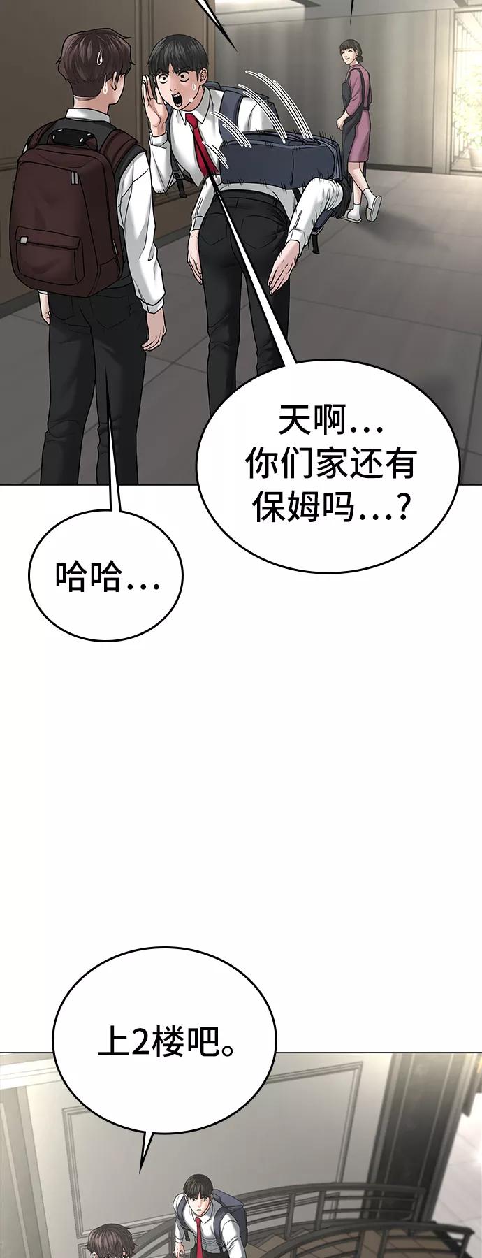 《现实闯关》第31话 第9页