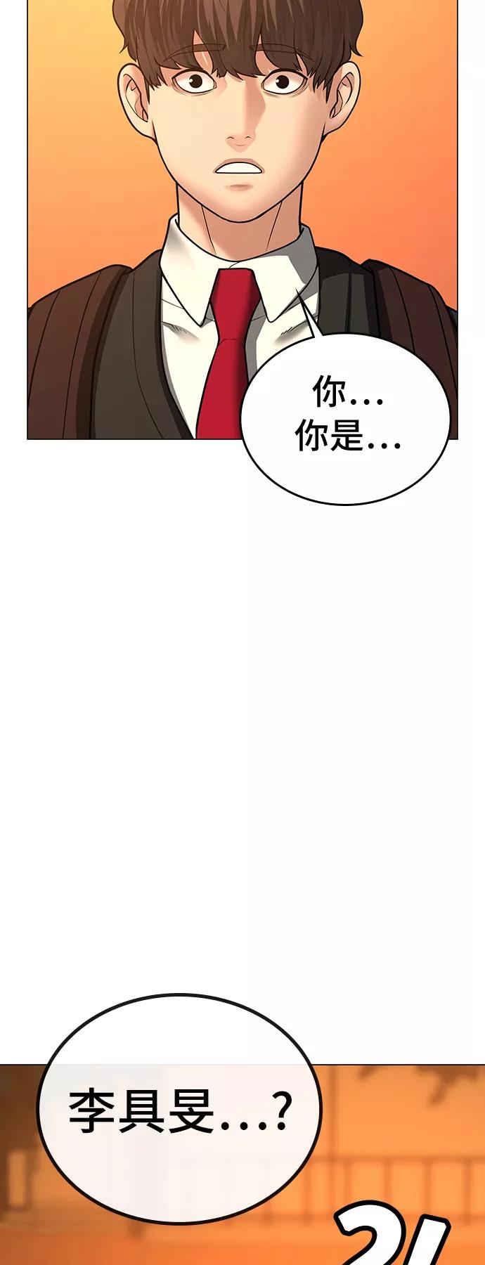 《现实闯关》第31话 第47页