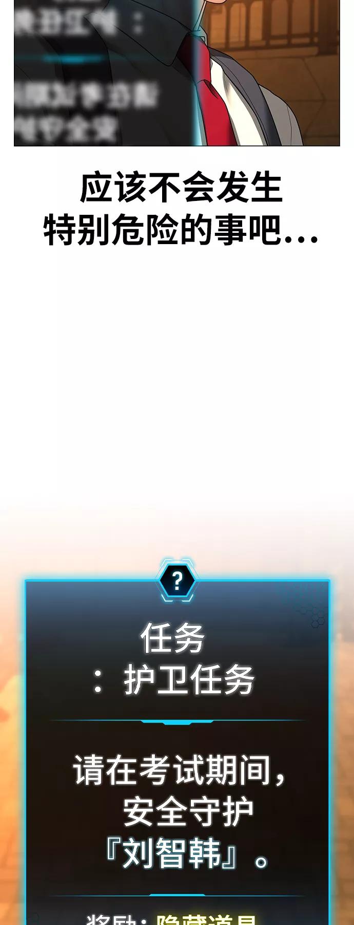 《现实闯关》第31话 第21页