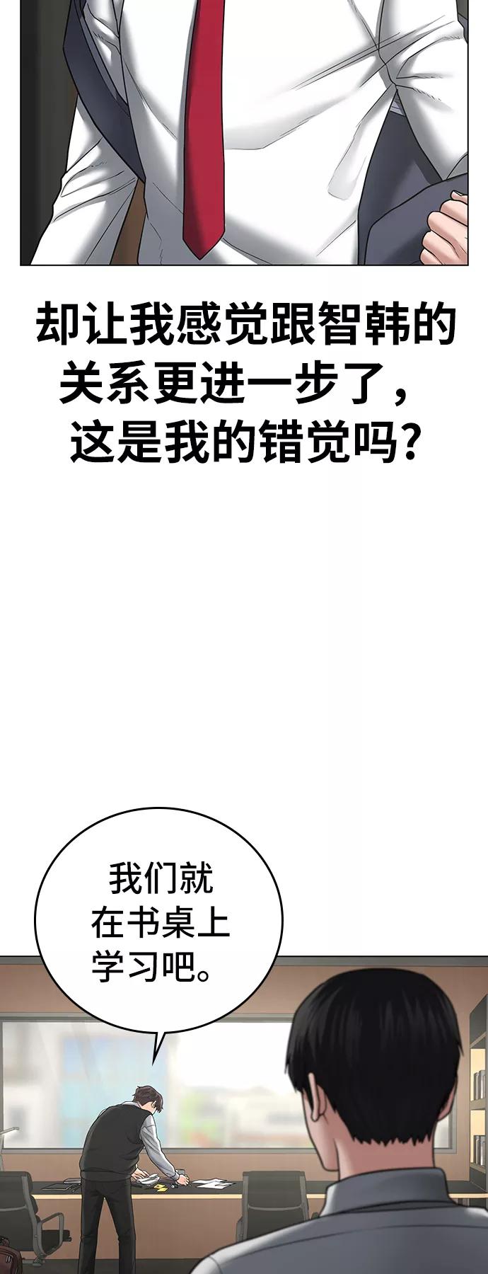 《现实闯关》第31话 第12页
