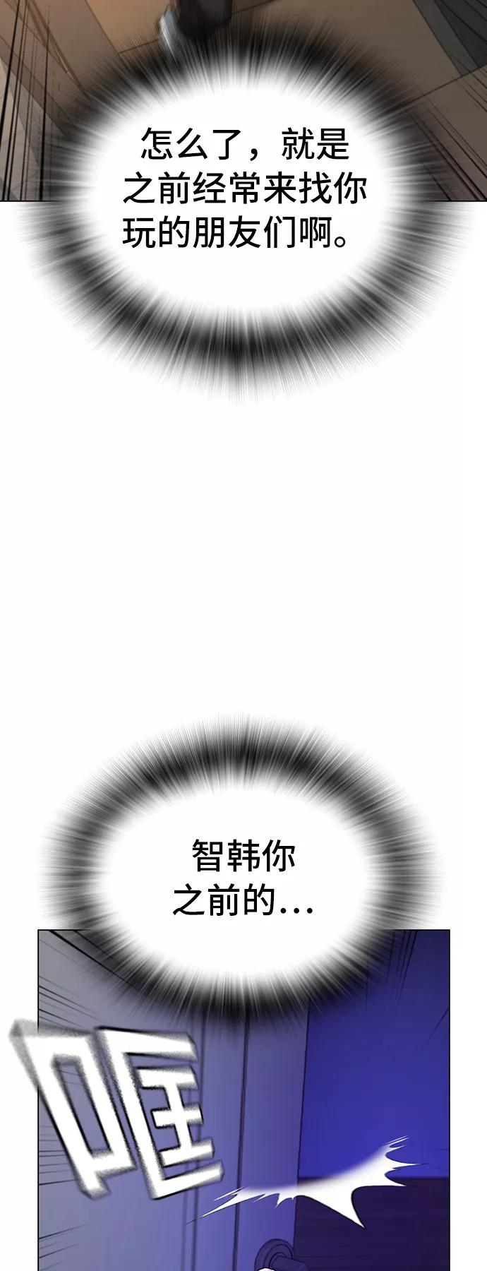 《现实闯关》第31话 第77页