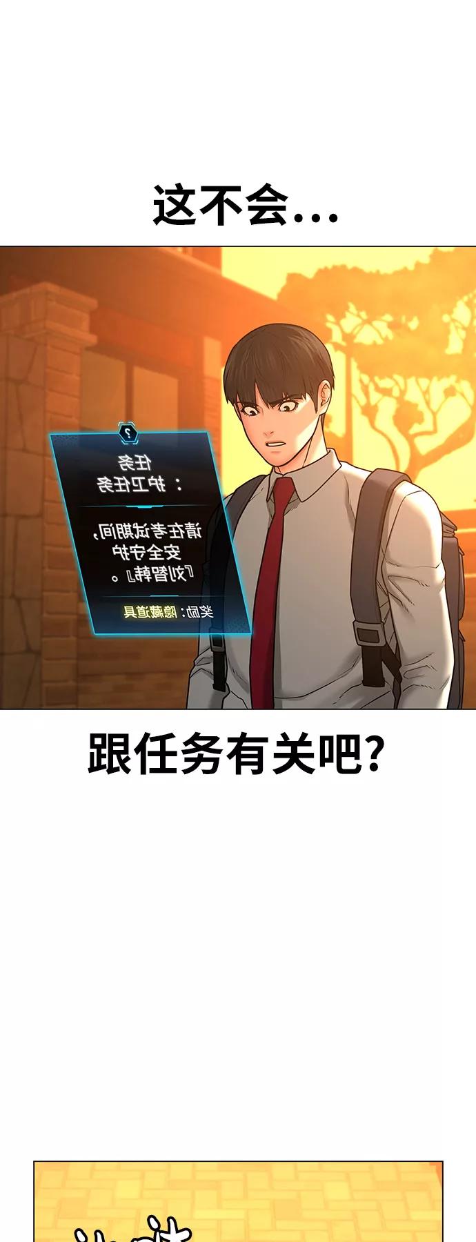 《现实闯关》第31话 第62页