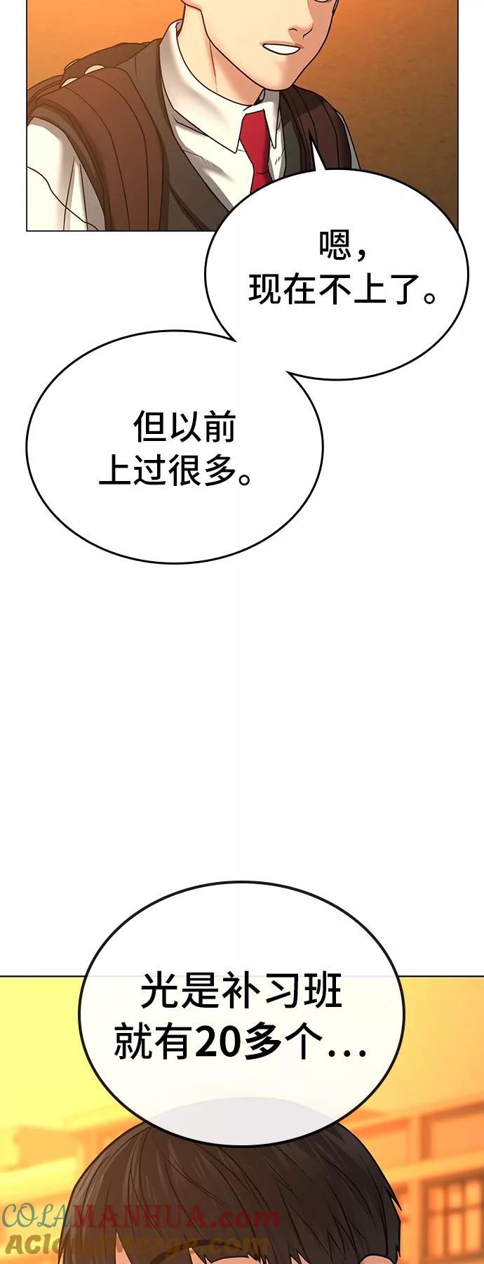 《现实闯关》第31话 第43页
